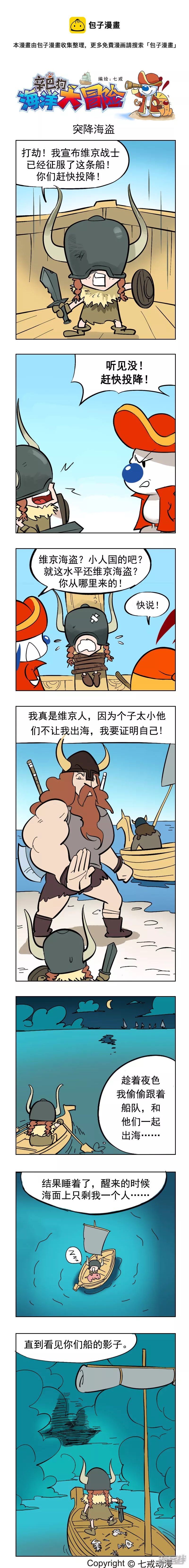 海洋大冒险32-第128话