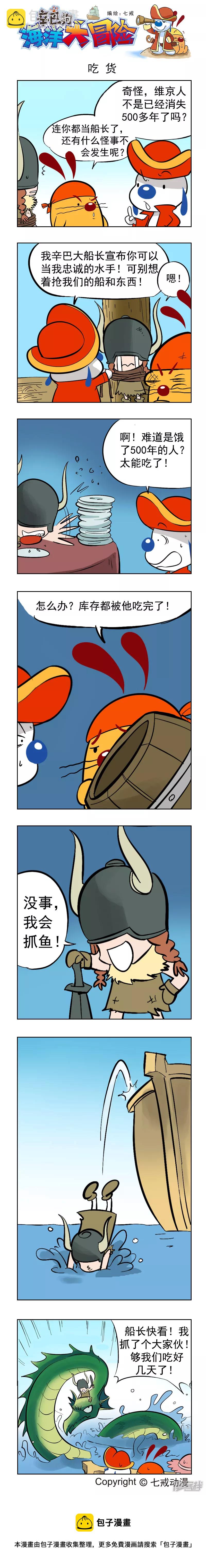 海洋大冒险32-第128话