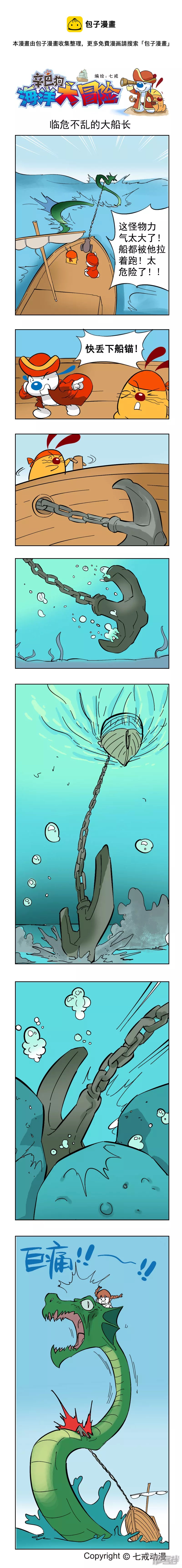 海洋大冒险34-第130话