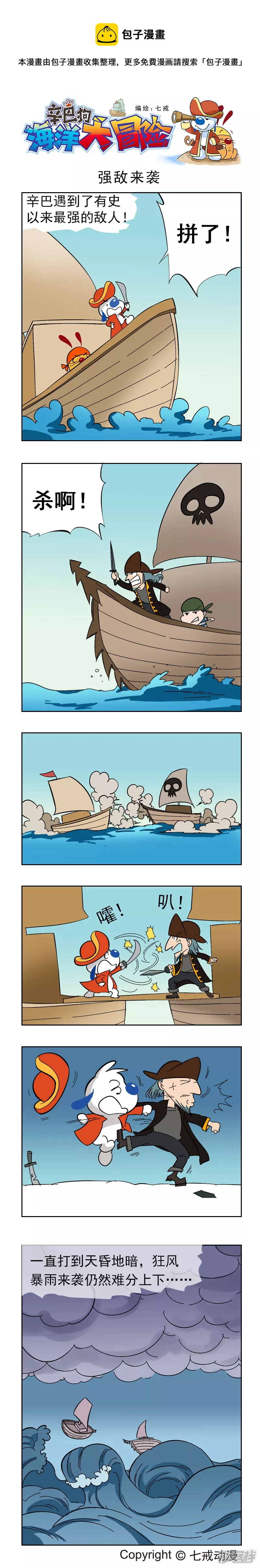 海洋大冒险36-第132话