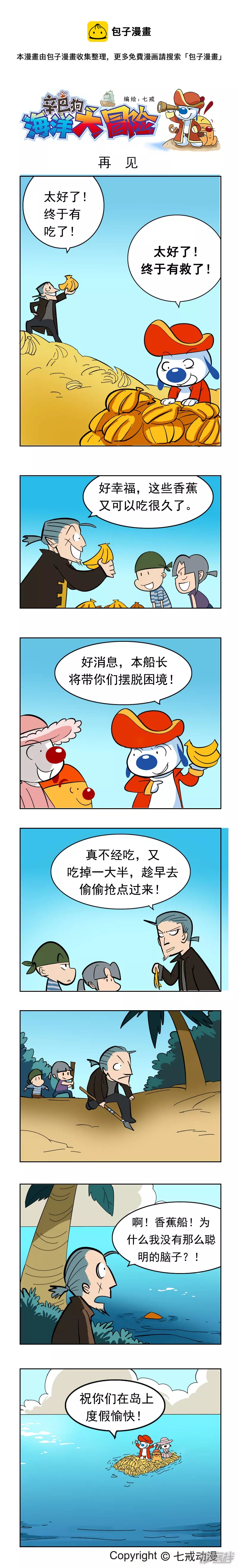 海洋大冒险38-第134话