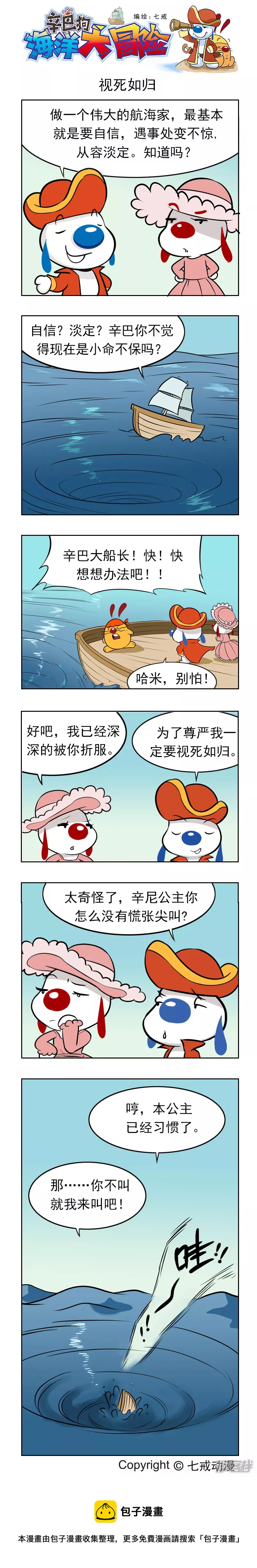 海洋大冒险38-第134话