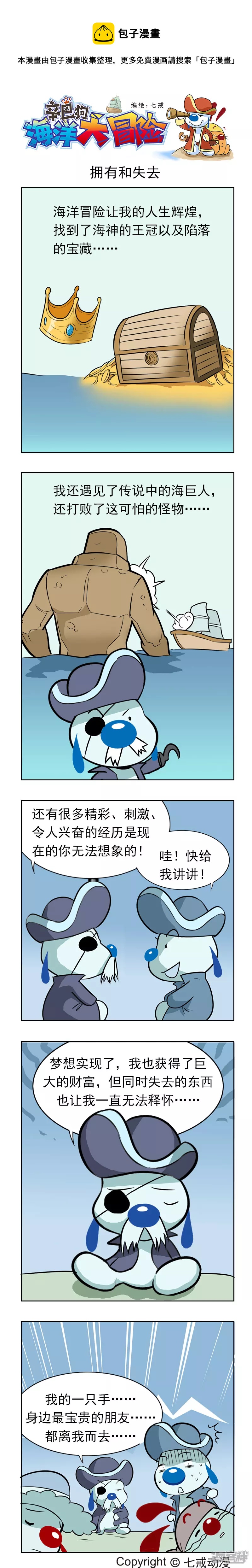 海洋大冒险40-第136话