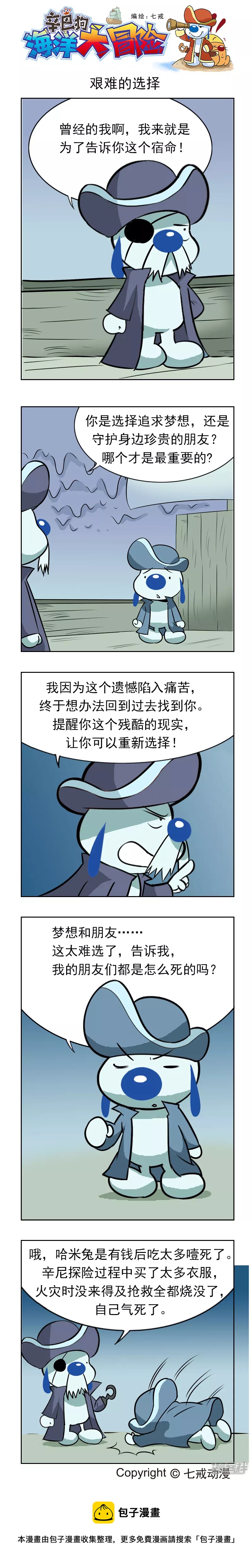 海洋大冒险40-第136话