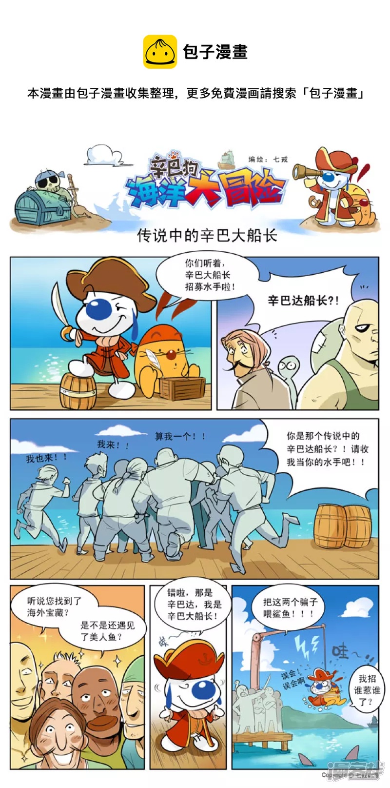 亚特兰蒂斯大冒险 第一话-第138话