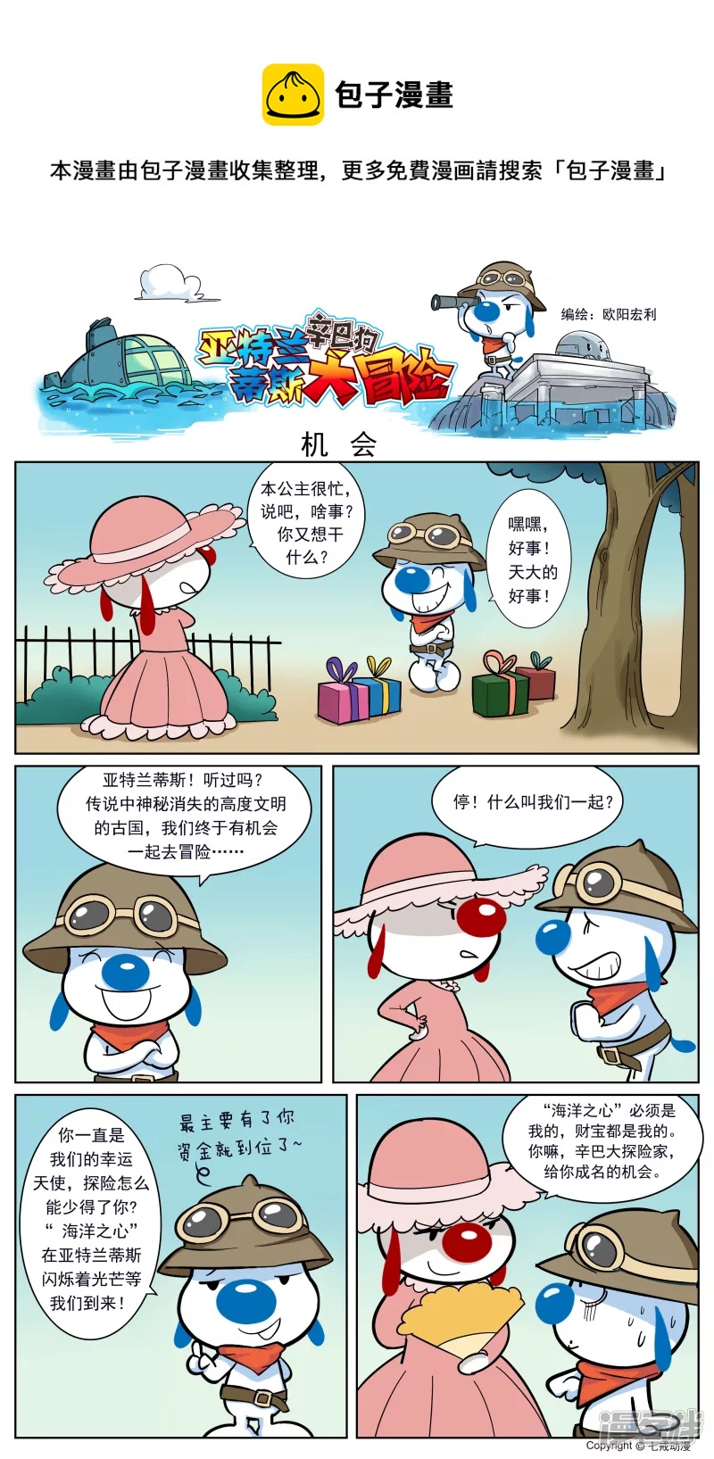 亚特兰蒂斯大冒险第二话-第140话