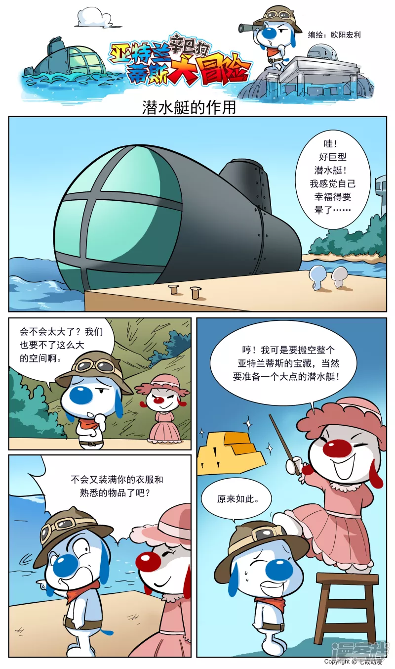 亚特兰蒂斯大冒险第二话-第140话