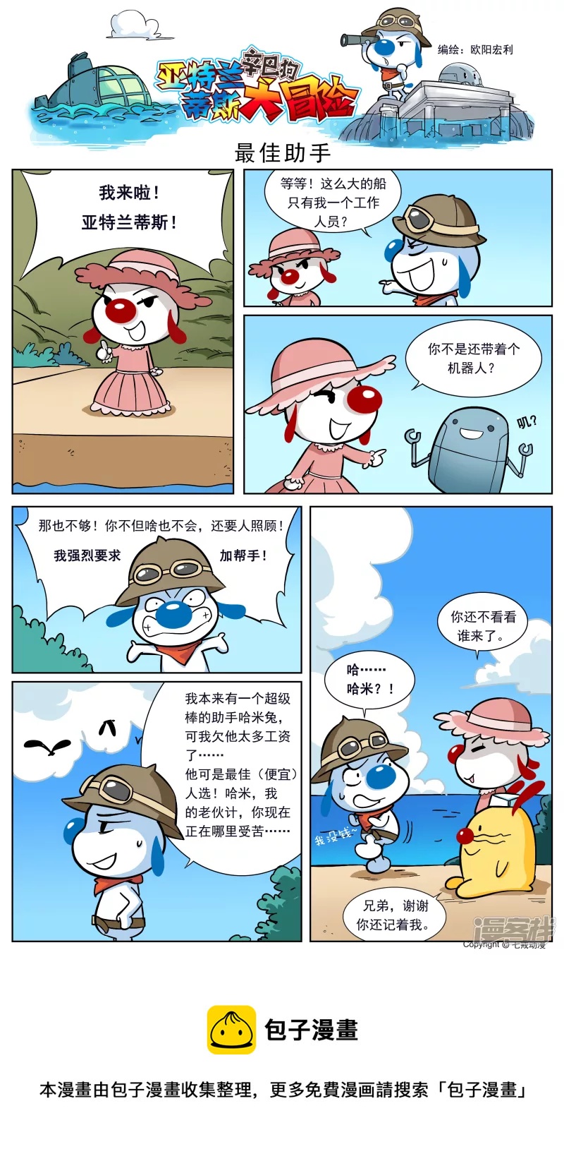 亚特兰蒂斯大冒险第二话-第140话