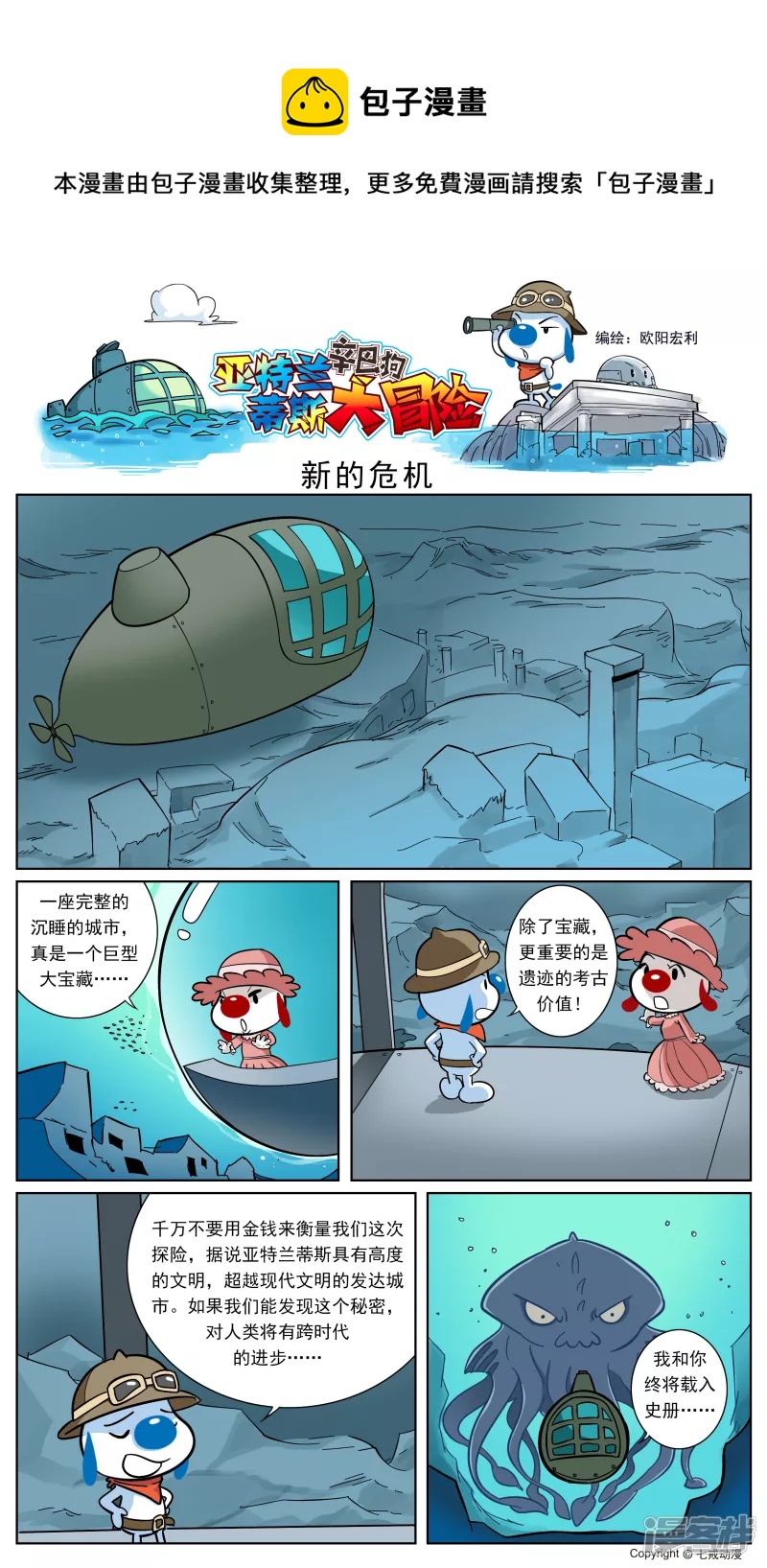 亚特兰蒂斯大冒险第四话-第142话