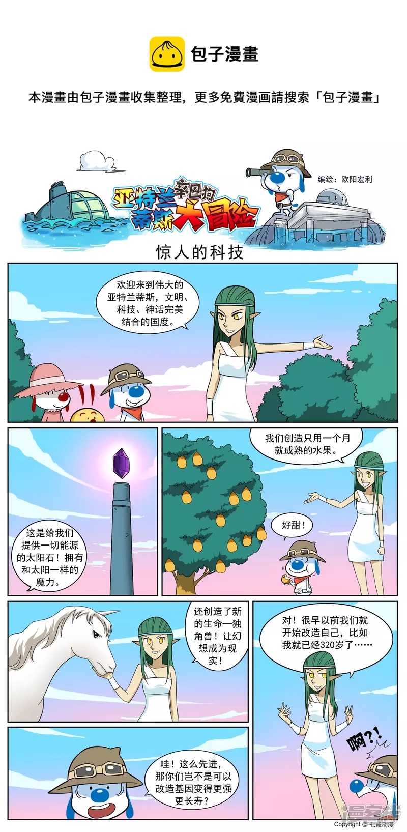 亚特兰蒂斯大冒险第十话-第148话