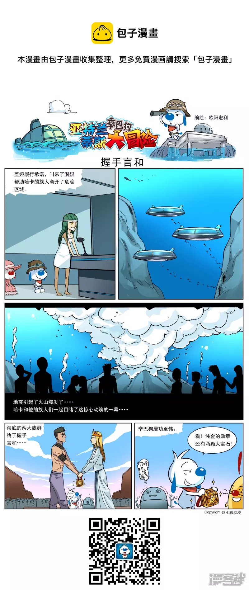 亚特兰蒂斯大冒险第十六话-第154话