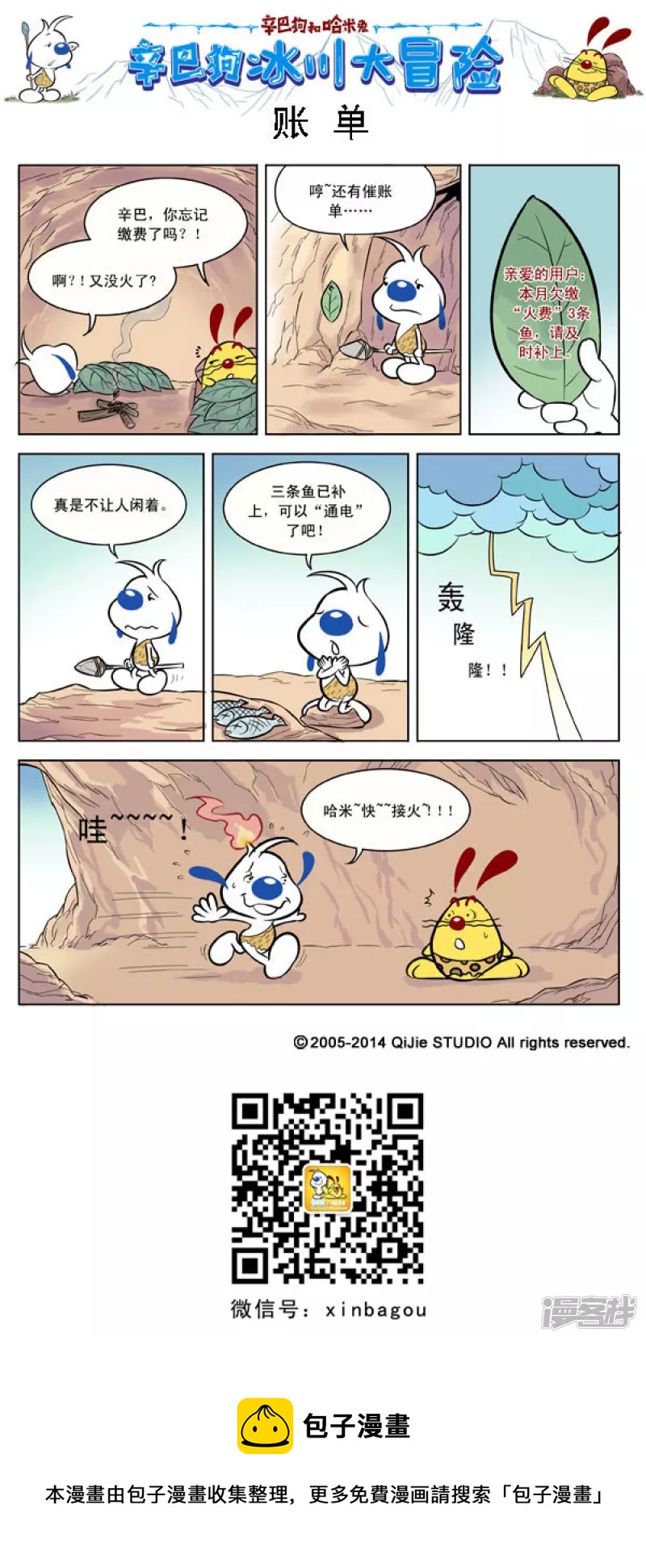 冰川大冒险第二话-第156话