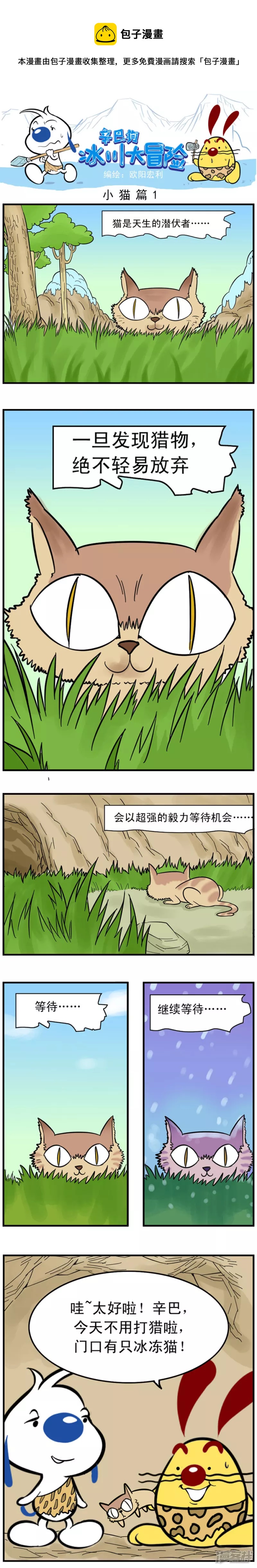 冰川第六话-第160话