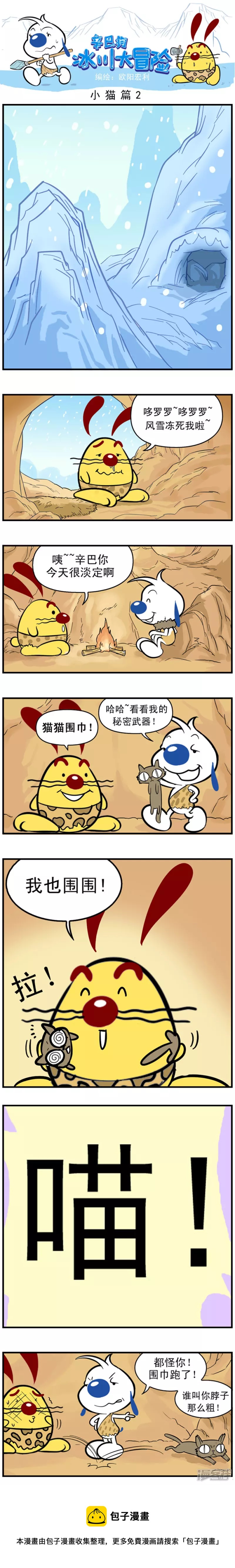 冰川第六话-第160话