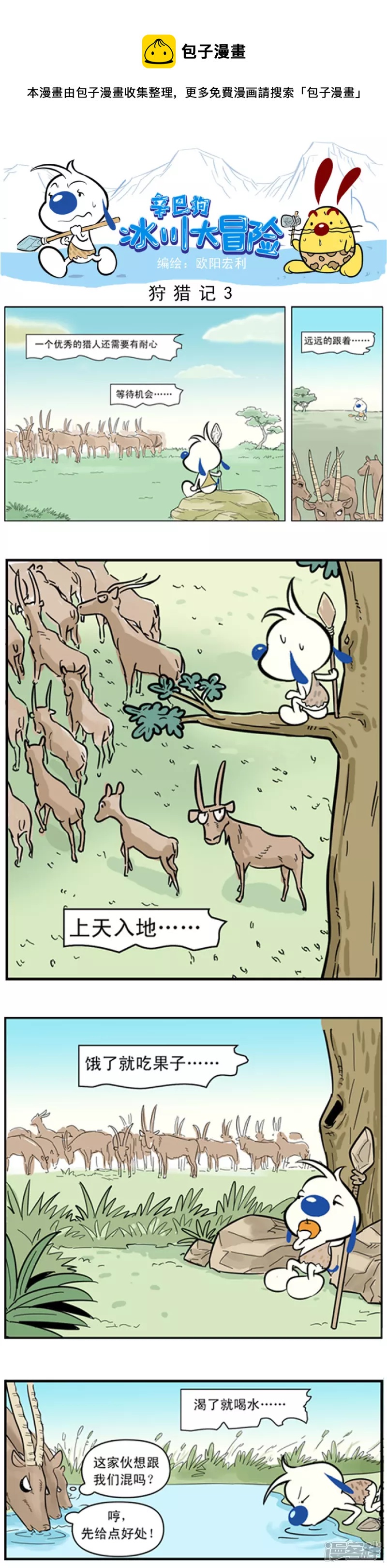 冰川大冒险第十话-第164话