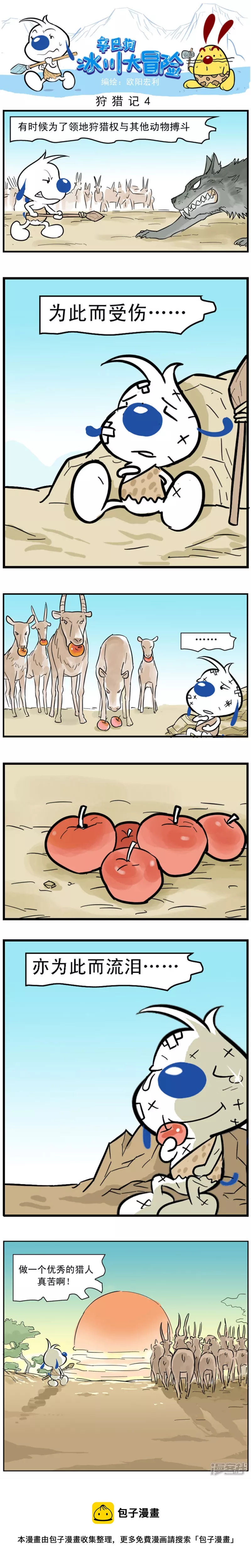 冰川大冒险第十话-第164话