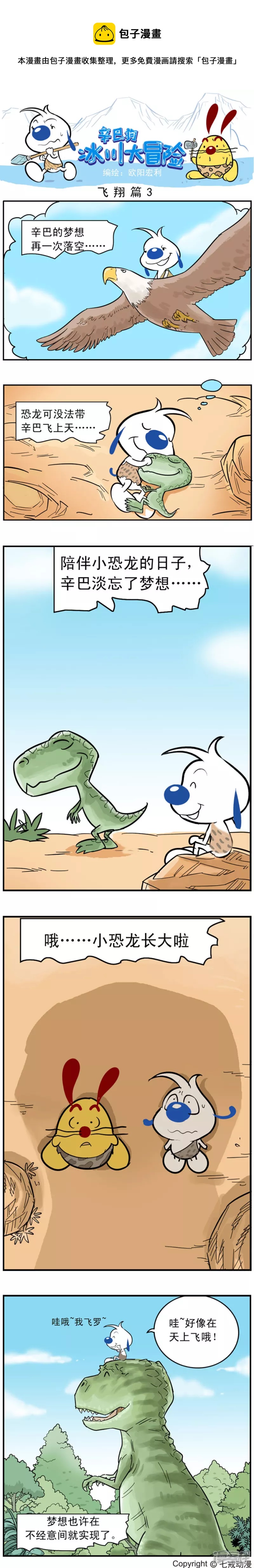 冰川大冒险第十二话-第166话