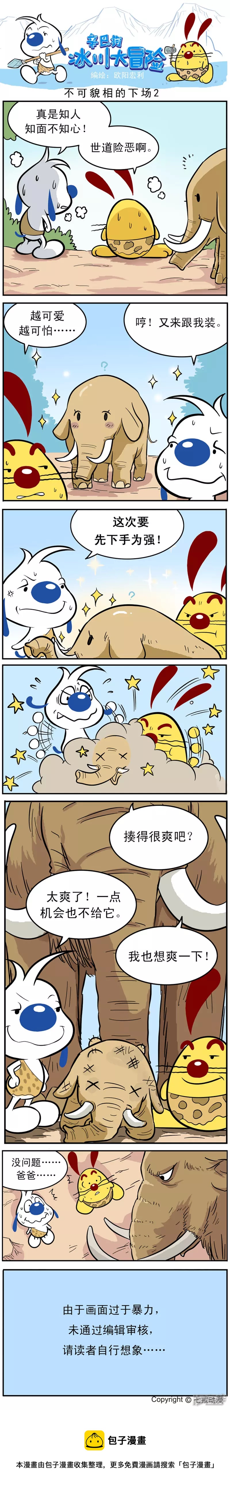 冰川大冒险第十四话-第168话