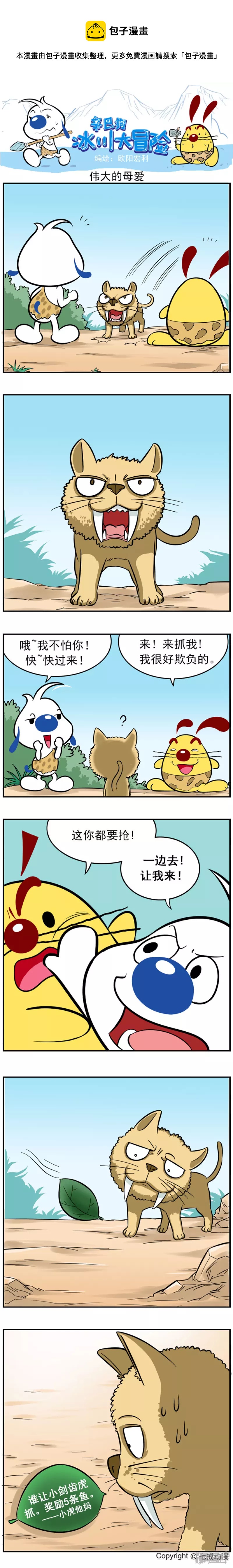 冰川大冒险第十六话-第170话