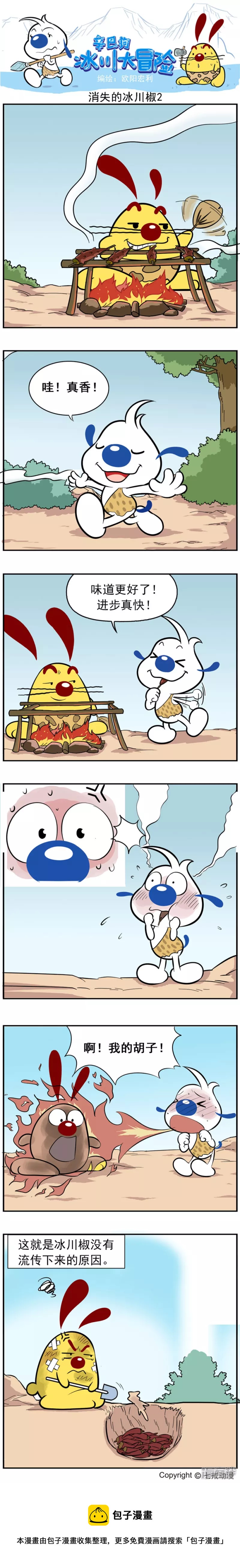 冰川大冒险第十六话-第170话