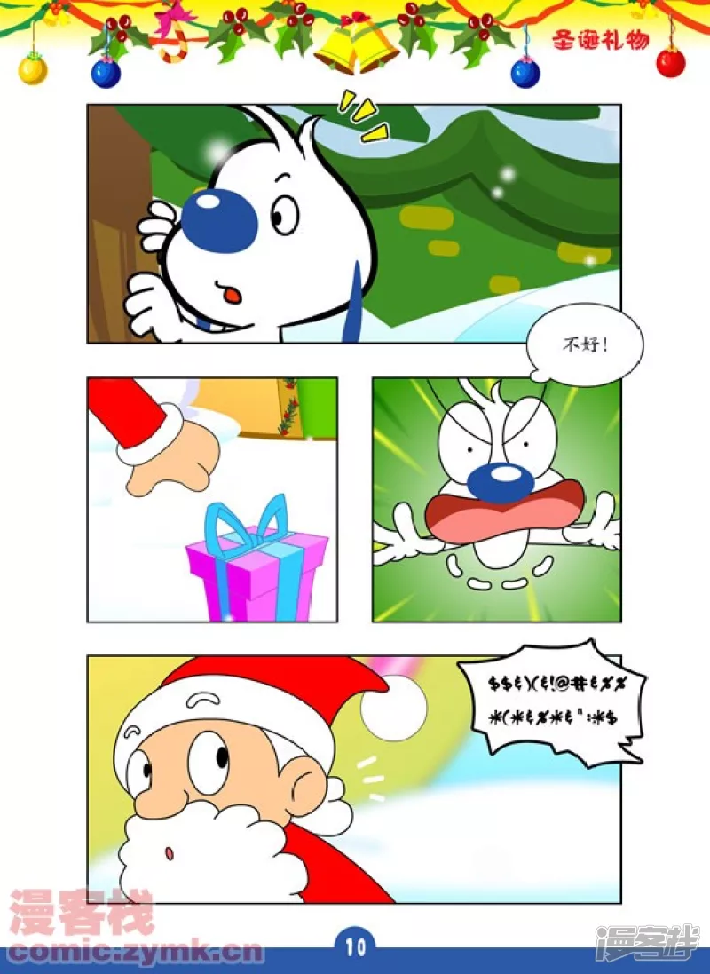 圣诞礼物-第18话