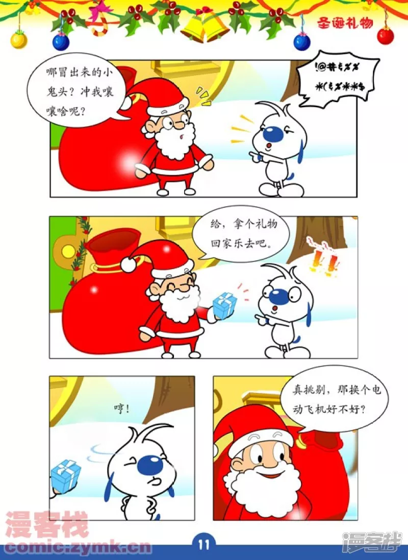 辛巴狗 - 聖誕禮物 - 4