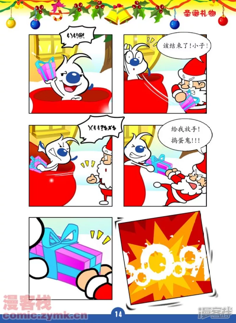 圣诞礼物-第18话
