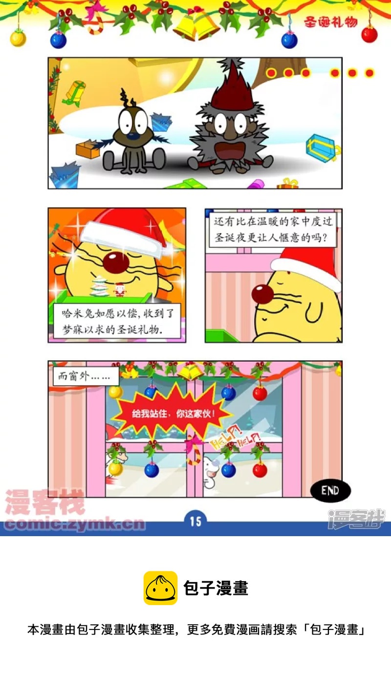 圣诞礼物-第18话
