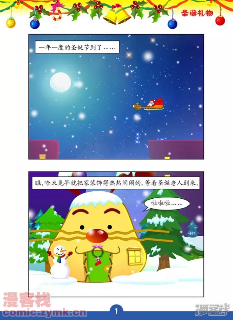 圣诞礼物-第18话
