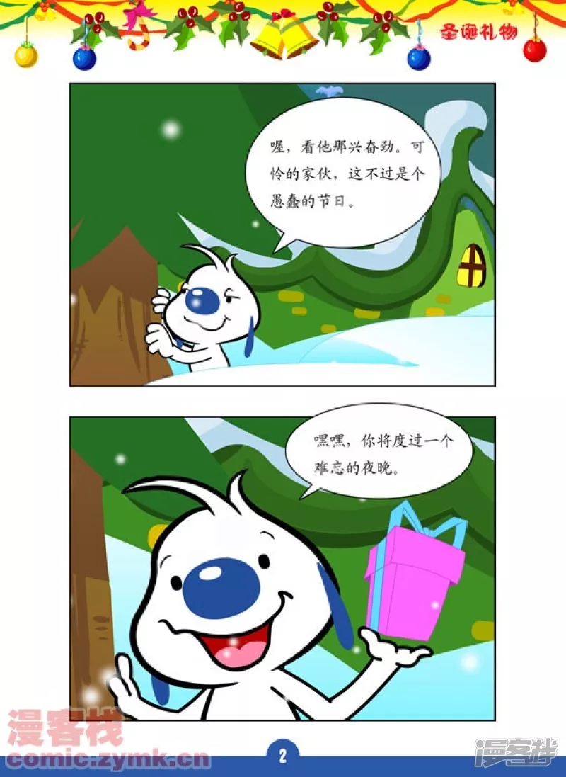 圣诞礼物-第18话