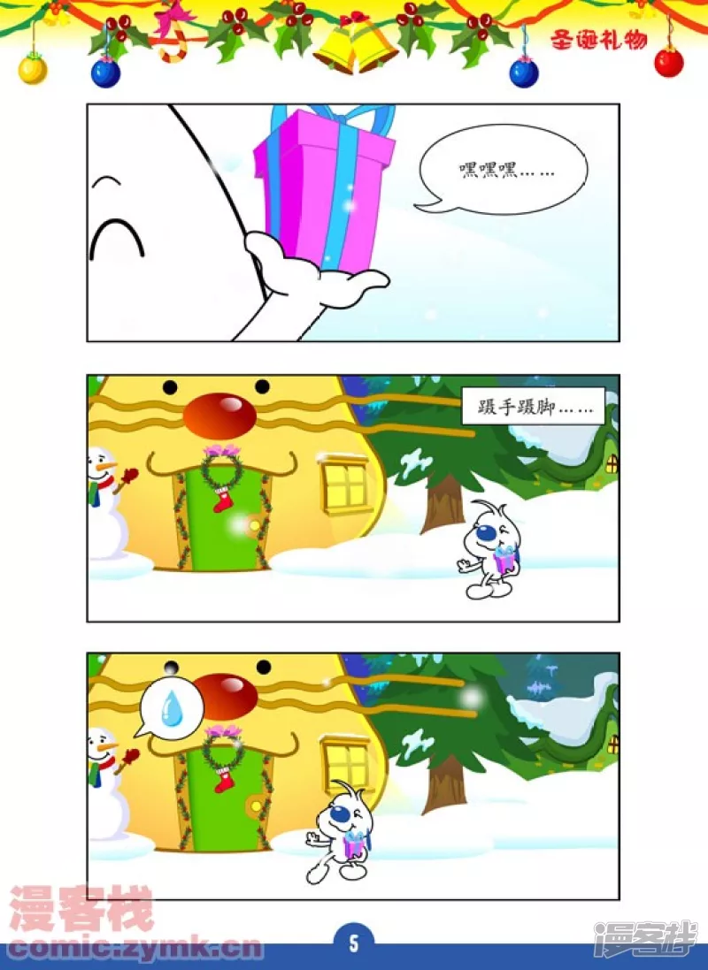 圣诞礼物-第18话
