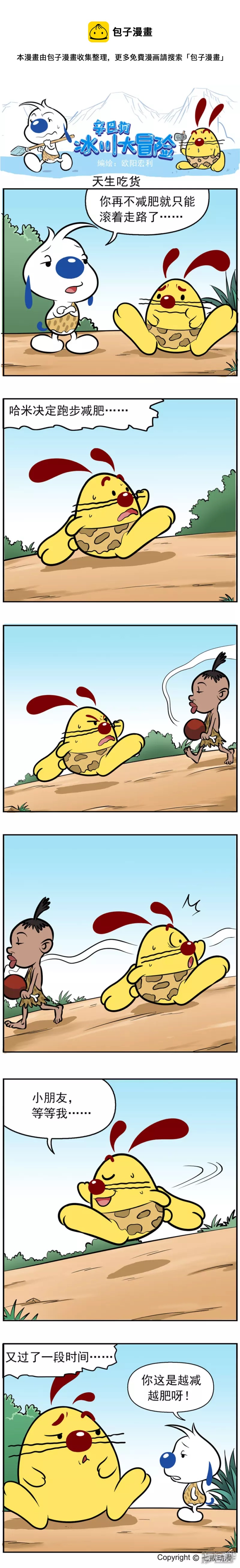 冰川大冒险第二十话-第174话