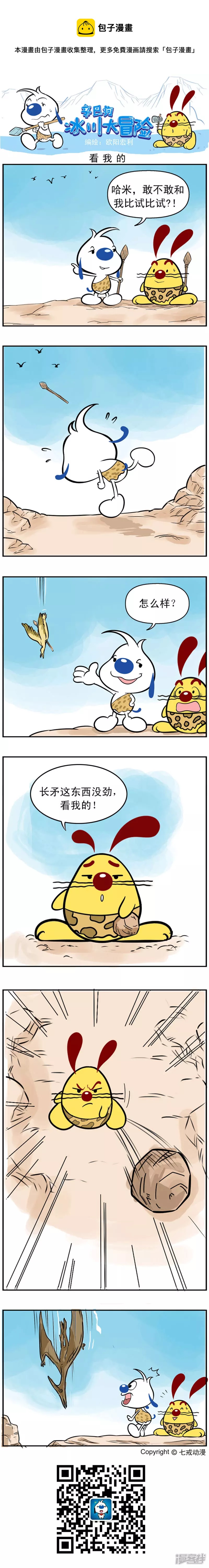 冰川大冒险第二十二话-第176话