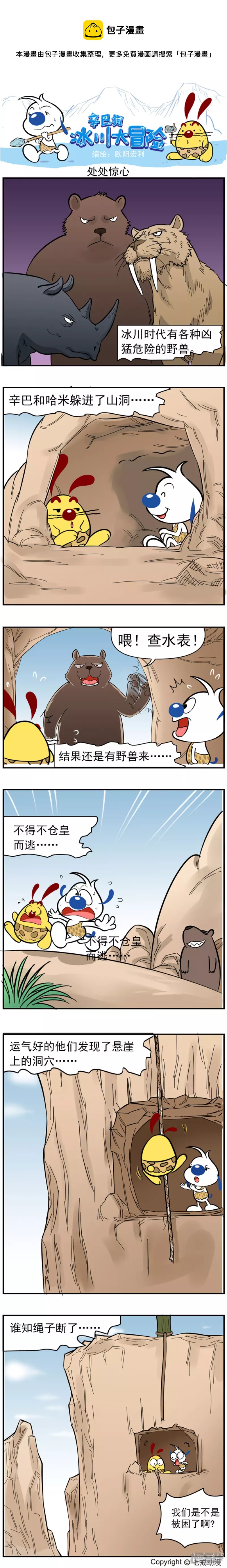 冰川大冒险第二十四话-第178话