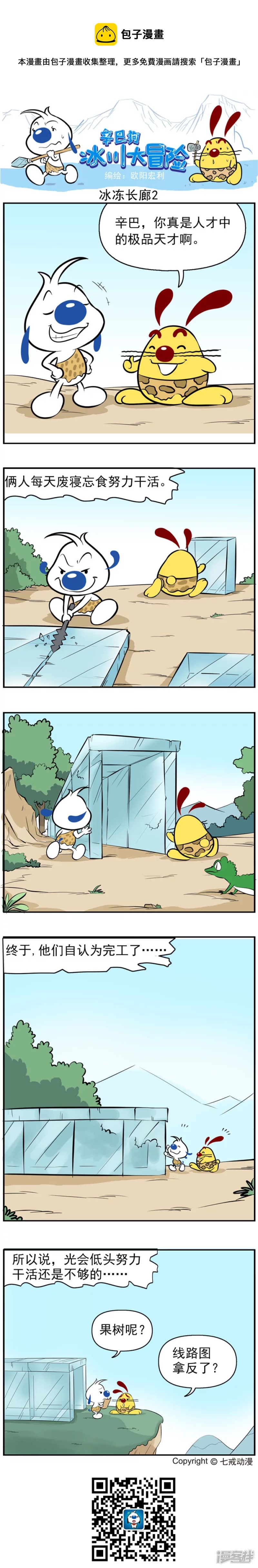 冰川大冒险第二十六话-第180话