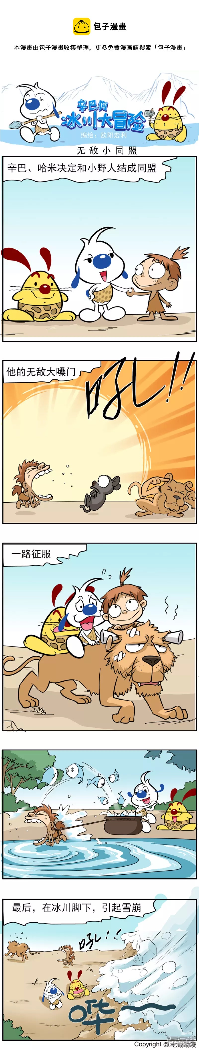 冰川大冒险第二十八话-第182话