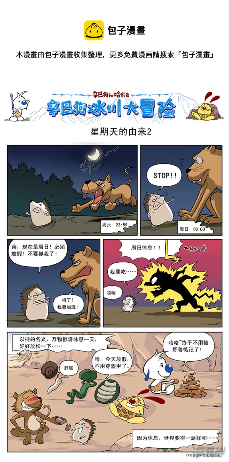 冰川大冒险第三十话-第184话