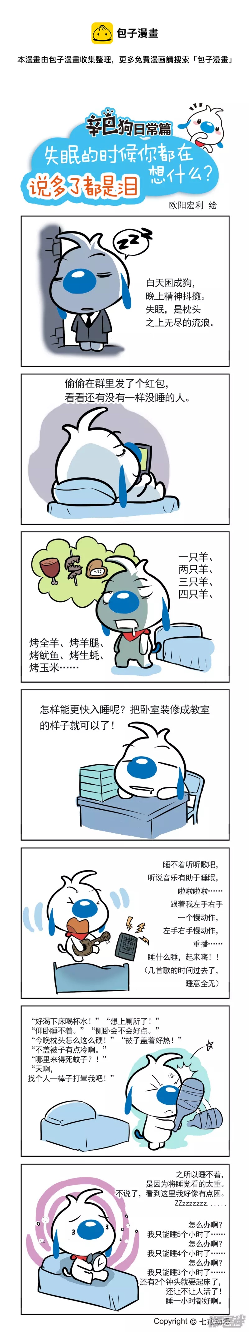 失眠的时候你都在想什么？-第192话