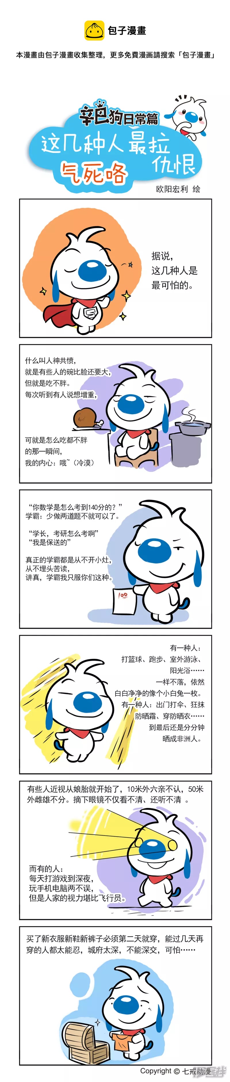 这几种人最拉仇恨-第194话