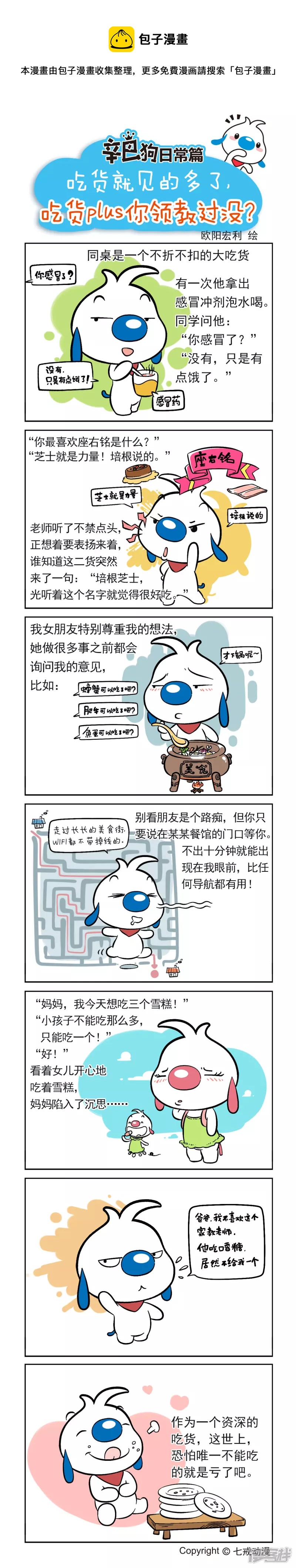 吃货plus见过嘛？-第202话