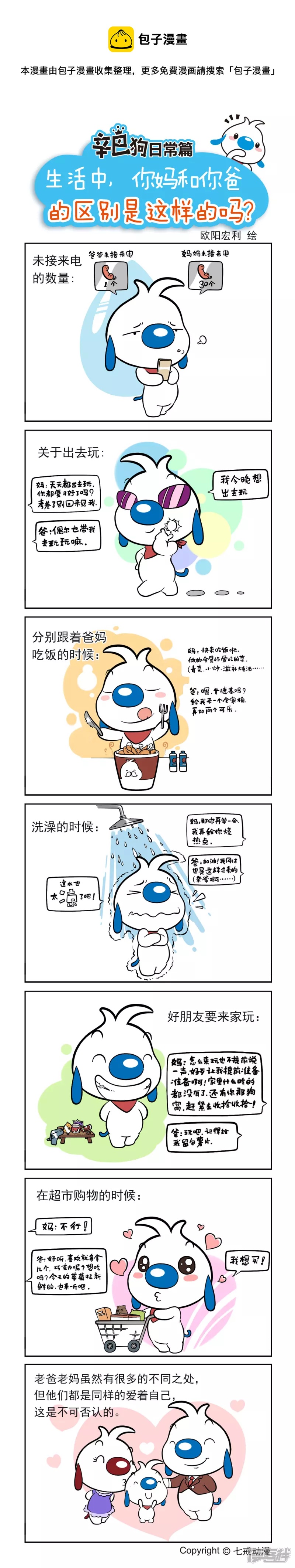 生活中你爸和你妈的区别是这样吗？-第204话