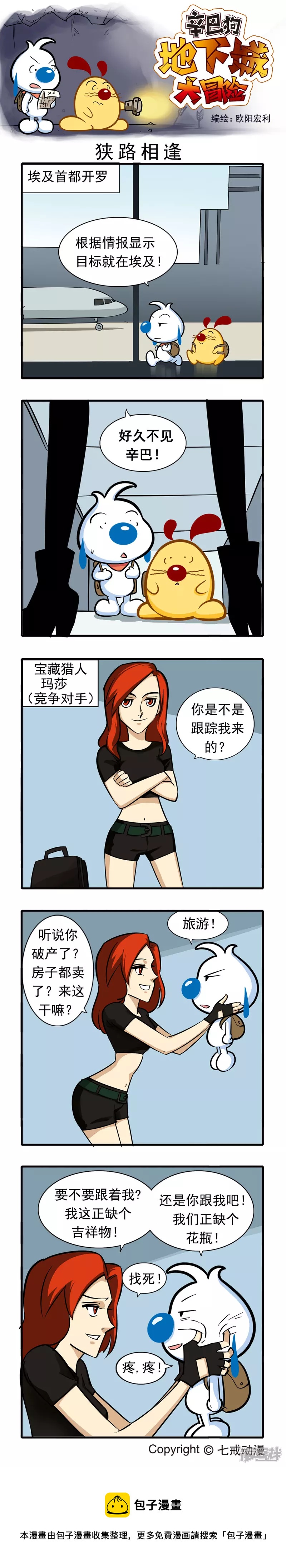 地下城大冒险第二章-第206话