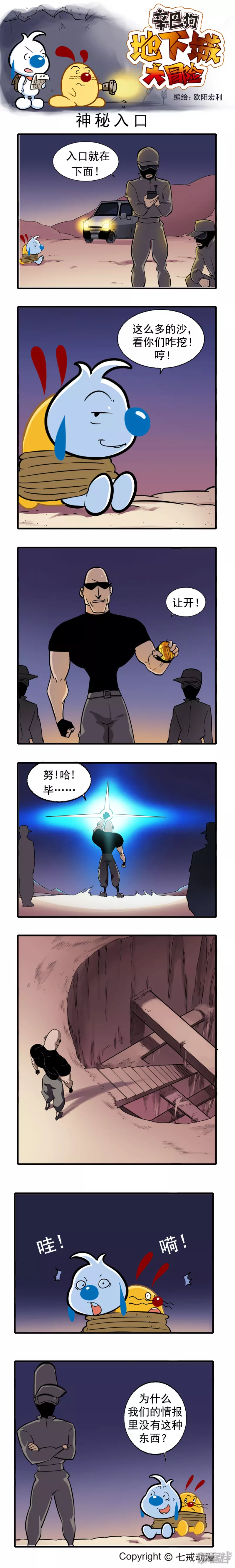 辛巴狗地下城大冒险第四章-第208话