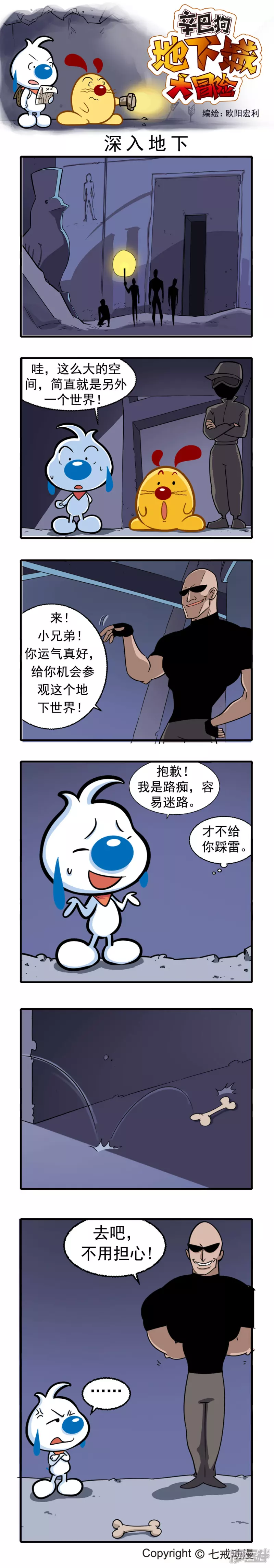 辛巴狗地下城大冒险第四章-第208话