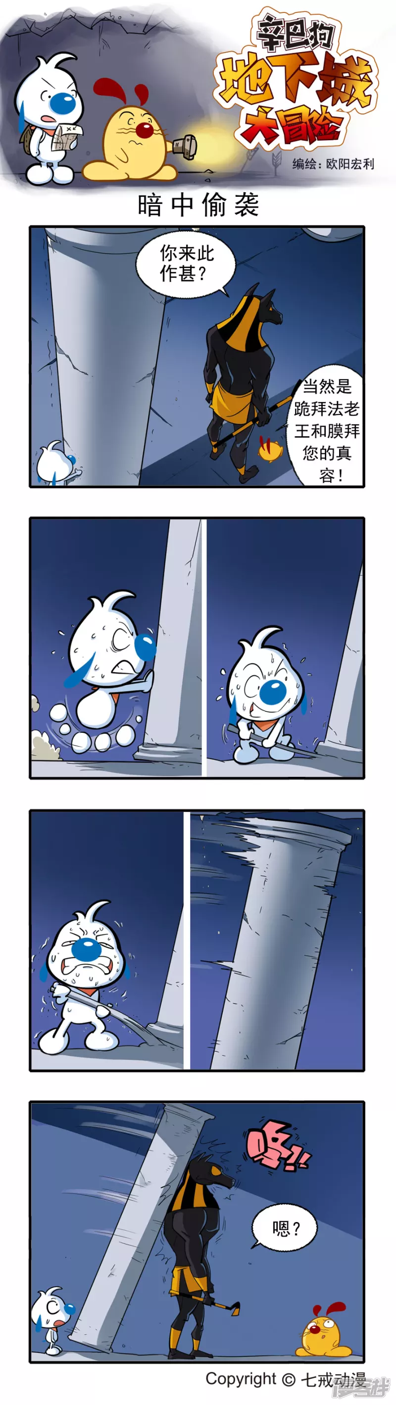 辛巴狗地下城大冒险26-31章-第210话