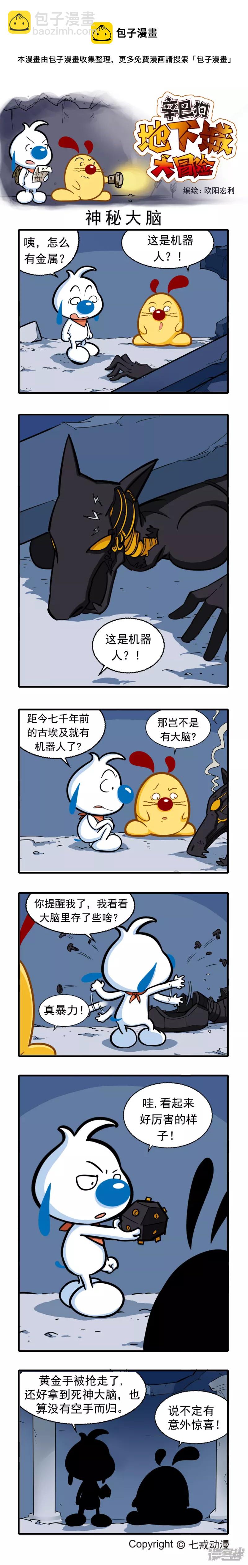 辛巴狗地下城大冒险26-31章-第210话