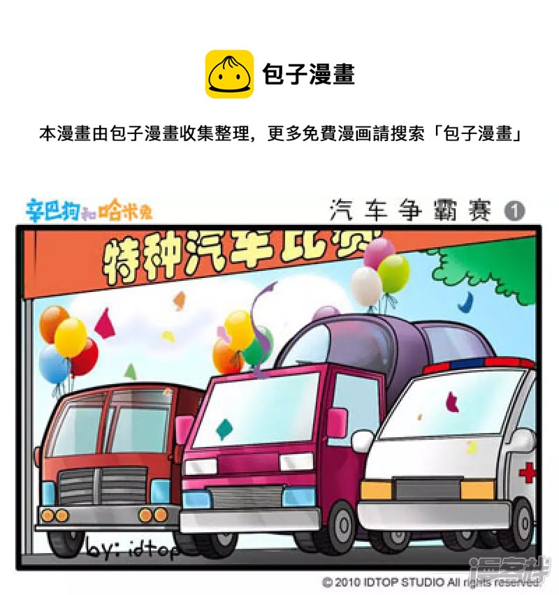 汽车争霸赛-1-3-第22话