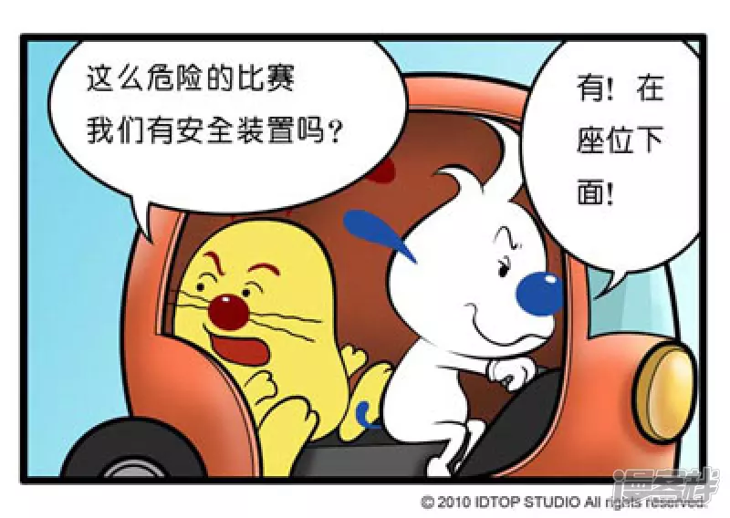 汽车争霸赛-1-3-第22话