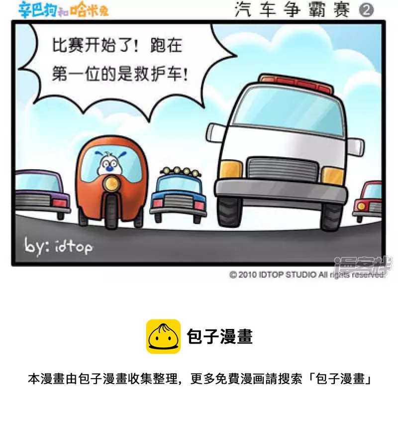 汽车争霸赛-1-3-第22话