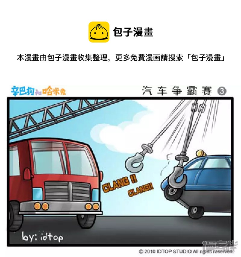 辛巴狗 - 汽車爭霸賽-1-3 - 3